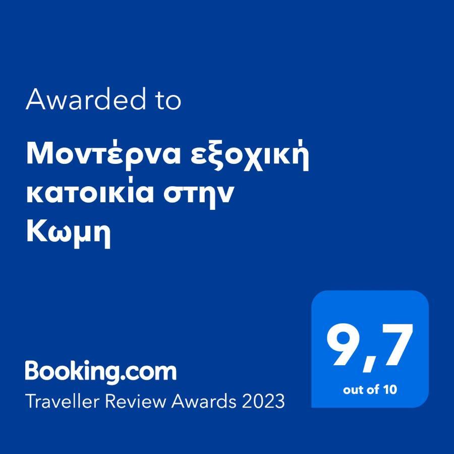 Μοντέρνα Εξοχική Κατοικία Στην Κωμη Komi  Ngoại thất bức ảnh